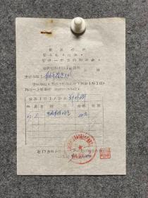 1969年2月26日石门县革委会生产指挥组催收借款通知单