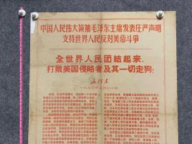 1970年5月20日文汇报解放日报号外全世界人民团结起来