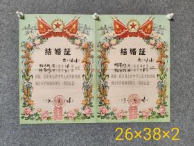 1961年1月、常德市人民委员会、结婚证、薄纸