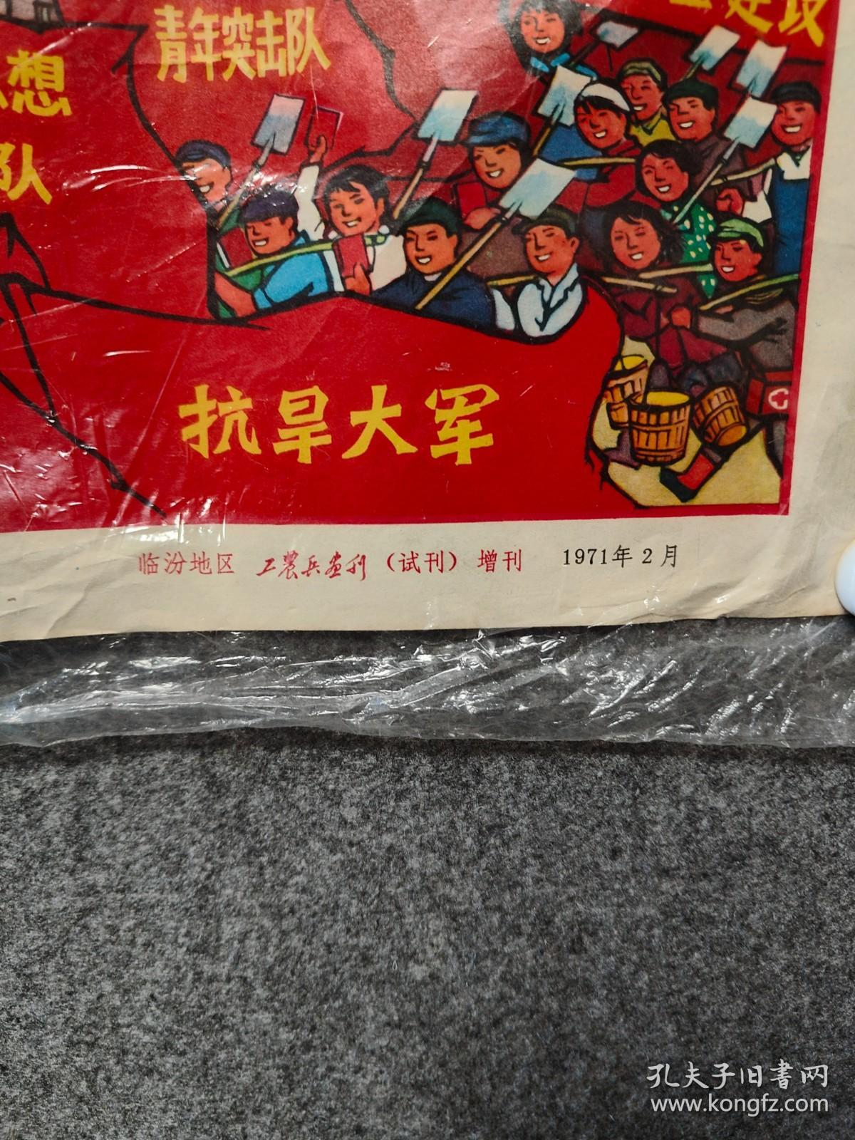 1971年2月、工农兵画刊、愚公移山改造中国