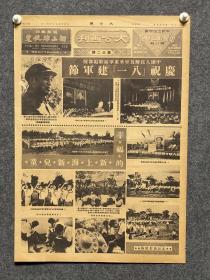 1951年8月5日大公画刊---幸福的上海儿童