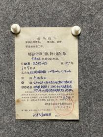 最高指示要节约闹革命常德地区革委会转移借款1967年