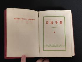 1966年12月16日南京革委会政工组---敬祝毛主席万寿无疆