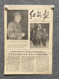 1966年9月21日红安报---毛泽东斯大林二人合影