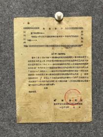 1967年苏州革委会关于节约闹革命的最高指示
