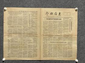 1972年9月27日参考消息---周总理同田中首相会谈