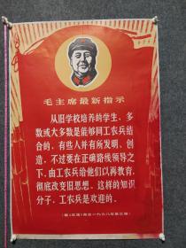 1968年第三期红旗杂志毛主席最高指示宣传画托裱