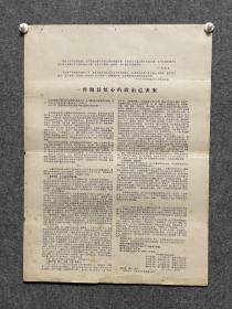1966年11月7日北京师范学院运动系---纪实