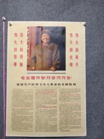 1968年元旦毛主席万岁宣传画博物馆托裱展览过