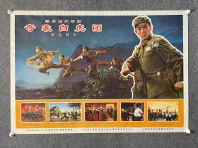 革命现代京剧《奇袭白虎图》宣传海报