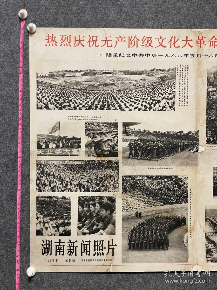 湖南新闻照片1976年第5期，纪念六六年五月十六日通知十周年，博物馆托裱展览