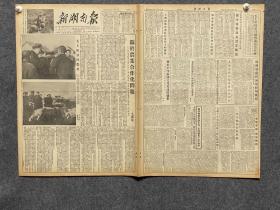 1955年10月17日新湖南报---关于农业合作化问题