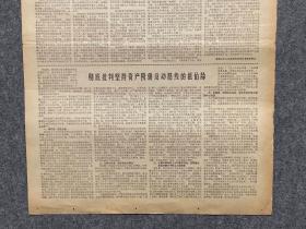 1969年10月1日天津日报无产阶级革命造反派---天津日报纪实