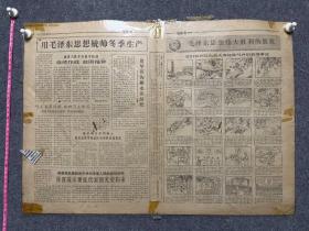 1966年10月19日湖南日报毛主席第四次接见革命小将