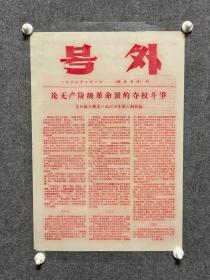 1967年2月1日《号外》