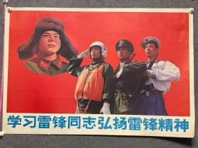 1990年3月江苏美术出版社出版学习雷锋同志宣传画托裱