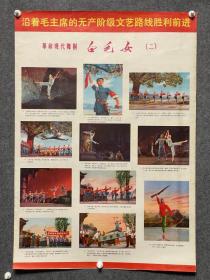 革命现代舞剧白毛女剧照，湖北新华书店1973年发行博物馆托裱展览过