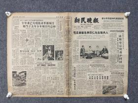 1965年7月28日新民晚报报道毛主席接见李宗仁