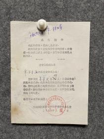 1969年湖南师院革委会经费清理办公室关于转寄催收最高指示