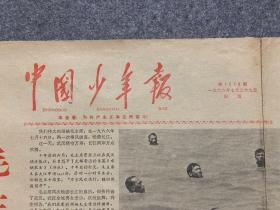 1966年7月27日中国少年报毛主席畅游长江