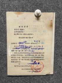 1969年12月10日汉寿县革委会财务清理组关于借款最高指示