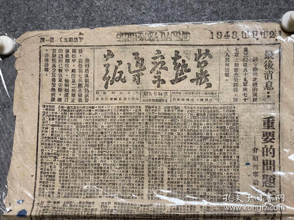 1948年冀热察导报——陈伯达文章