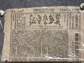 1948年冀热察导报——陈伯达文章