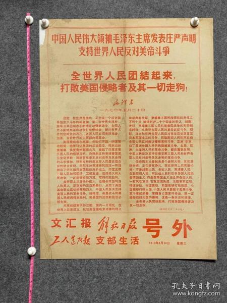 1970年5月20日文汇报解放日报号外全世界人民团结起来