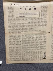 1968年6月26日红旗---披荆斩棘的人。