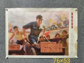 1977年3月、上海人民出版社出版、雷锋的故事