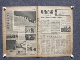 1975年6月6日延边日报毛主席语录中无产阶级专政