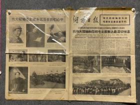 湖南日报深切悼念伟大领袖毛主席1975年9月13日