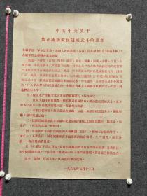 1967年7月13日 关于禁止武斗的通知