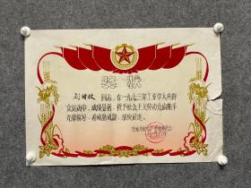 1973年常德棉纺织厂革委会工业学大庆劳动能手