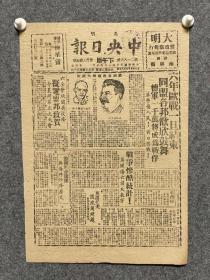 中华民国三十四年五月中央日报（昆明）六年欧洲战争结束，斯大林