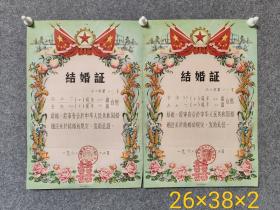 1960年9月、常德市人民委员会、结婚证、珍贵