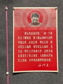 语录要认真总结经验，陕西人民出版社1969年3月