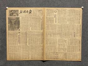1955年10月26日新湖南报---三定工作得到顺利开展