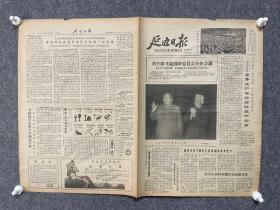 延边日报1965年1月9日毛主席与刘主席合影，召集国防委员会