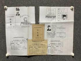 1967年12月长沙有色金属学校学生证