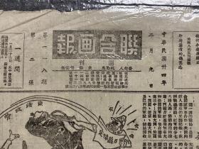 中华民国24年2月9日联合画报---希特勒