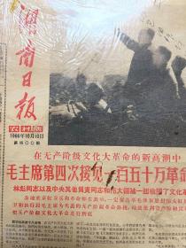 1966年10月19日湖南日报毛主席第四次接见革命小将