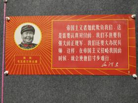 1969年4月陕西人民出版社出版毛主席语录宣传画托裱