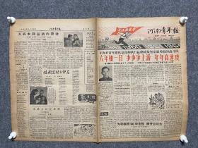 1959年12月4日河南青年报，报道王海祥青年钻机等