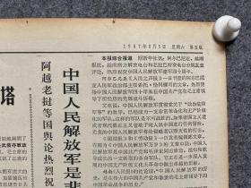 1967年8月5日人民日报---毛泽东思想是灯塔