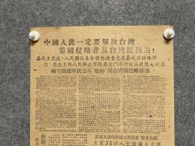 1960年6月20日南通大众---炮轰金门