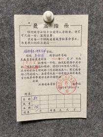 1967年7月15日东湖区外地革命串联对湖南书法高等专科催还最高指示