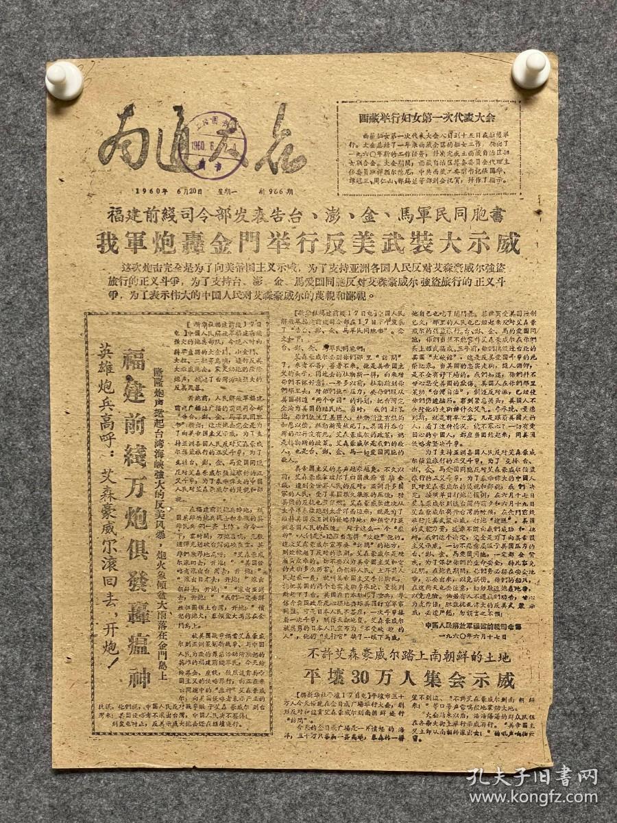 1960年6月20日南通大众---炮轰金门