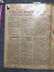 1966年10月19日湖南日报毛主席第四次接见革命小将