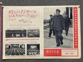 解放军画报1967年8月10日高举毛泽东思想伟大旗帜，建军四十周年，托裱展览